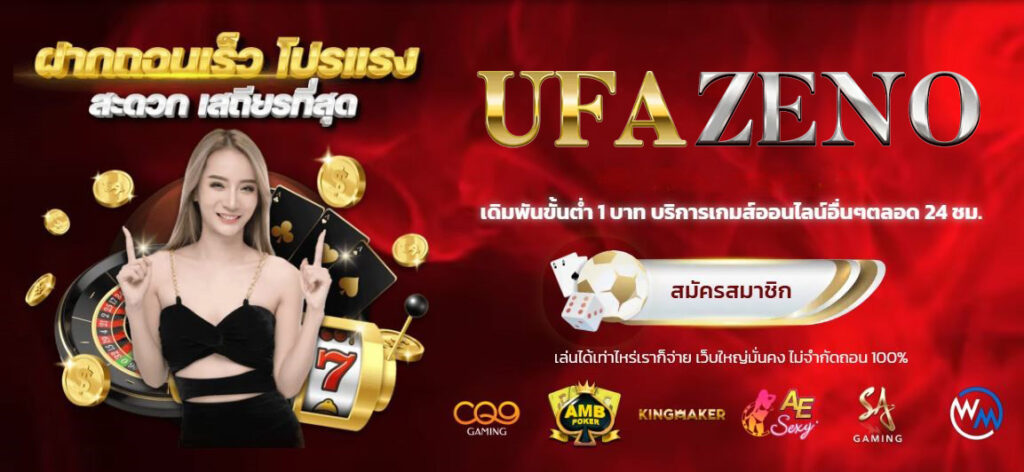 ufazeno-โปรโมชั่น